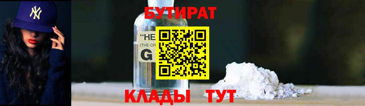 Прохладный  БУТИРАТ вода  Бутират  Вход с VPN 