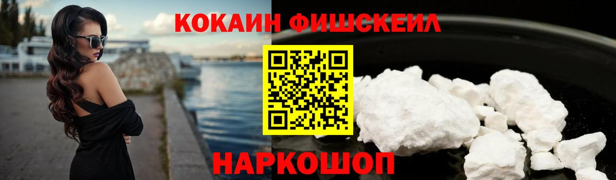 Кокаин Колумбийский  КОКАИН Fish Scale  Прохладный  Вход с VPN 