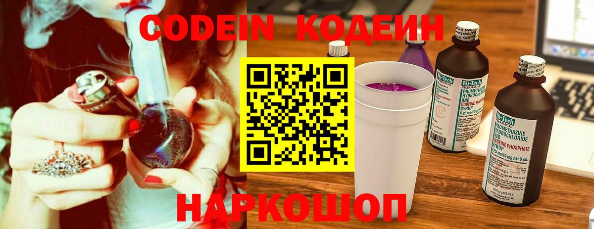Кодеин Purple Drank Прохладный