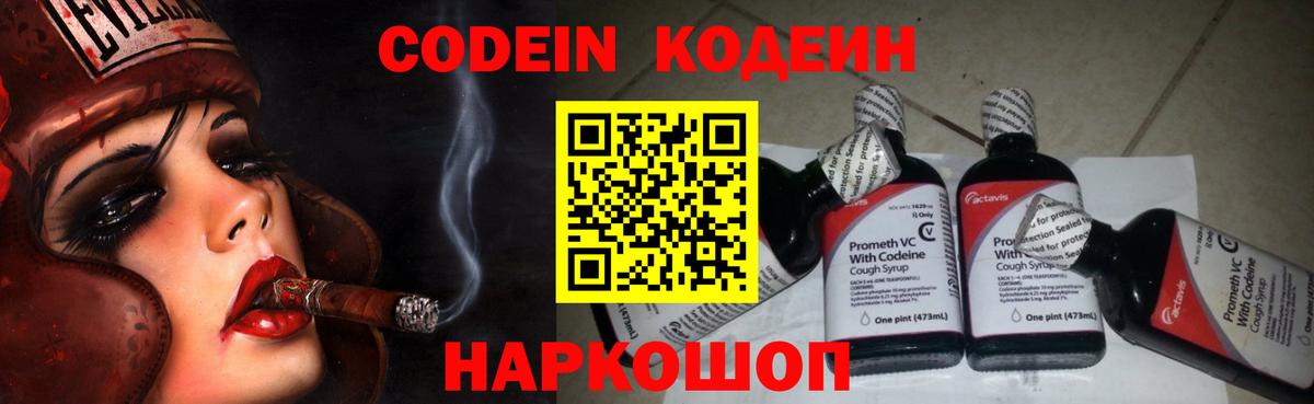 Codein Purple Drank  Кодеин Purple Drank  Вход с VPN  Прохладный 