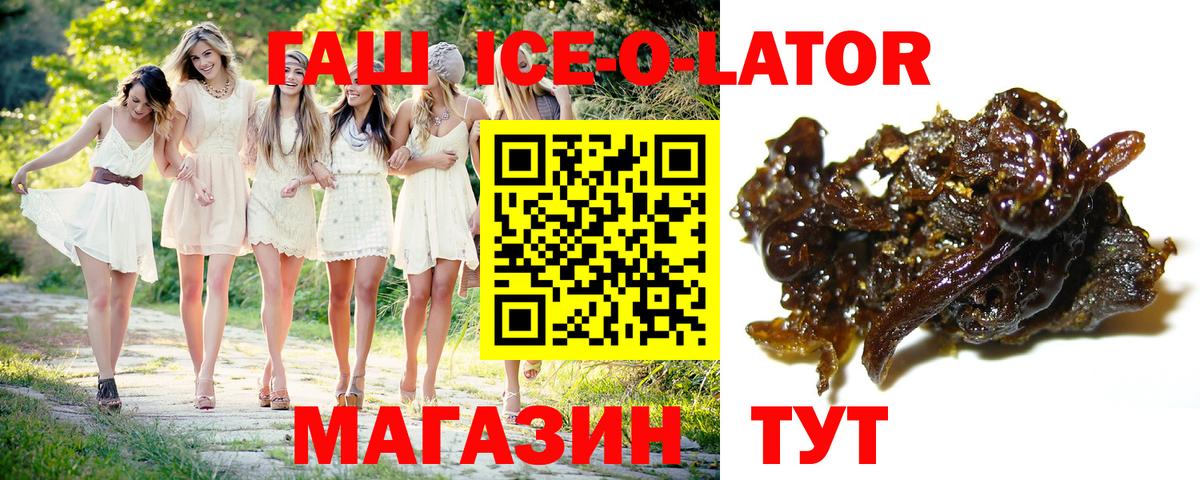 Гашиш hashish  ГАШИШ ice o lator  Прохладный  Гашиш  Вход с VPN 