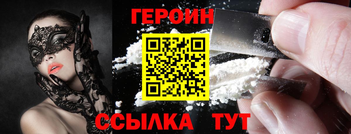 ГЕРОИН хмурый Прохладный