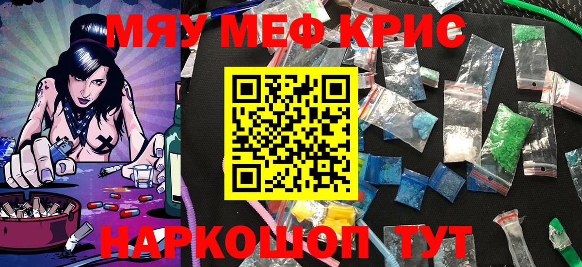 МЯУ-МЯУ  Мефедрон  Прохладный  Вход с VPN  Меф мука  МЯУ-МЯУ кристаллы 