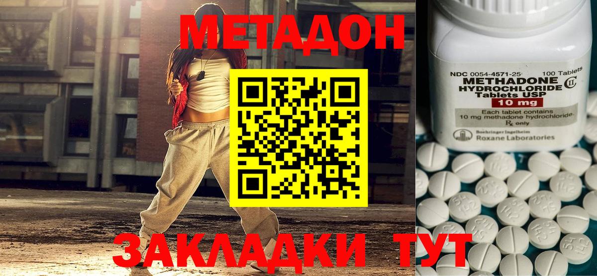 Прохладный  МЕТАДОН methadone  Вход с VPN  МЕТАДОН кристалл 